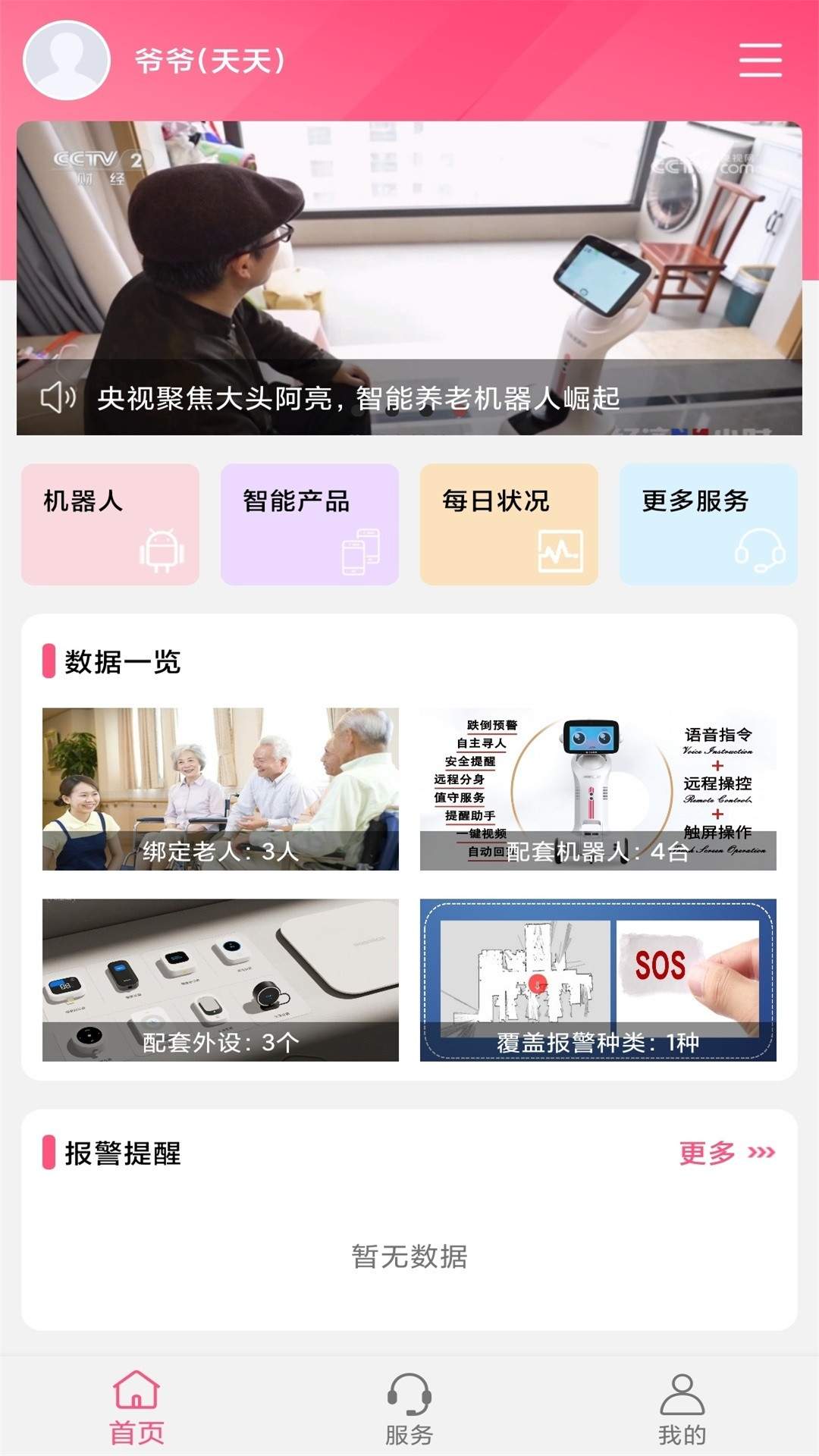 大头阿亮客户端截图