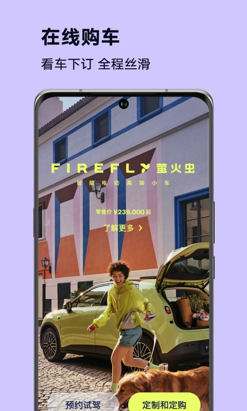 firefly萤火虫截图