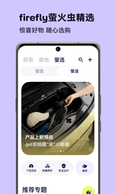 firefly萤火虫截图
