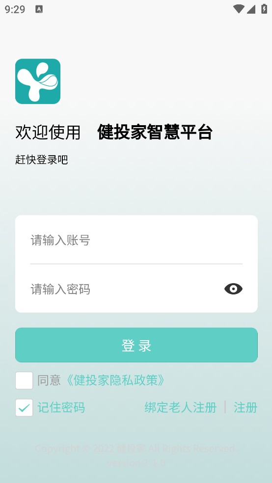 健投家智慧康养平台截图