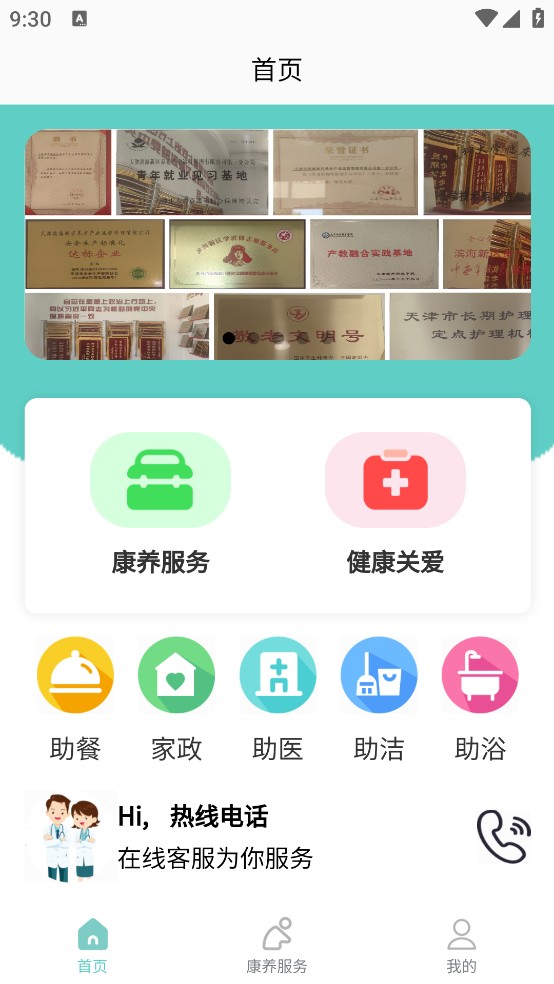 健投家智慧康养平台截图