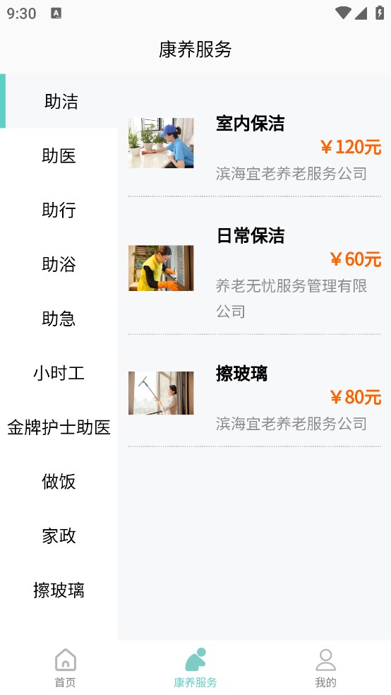 健投家智慧康养平台截图
