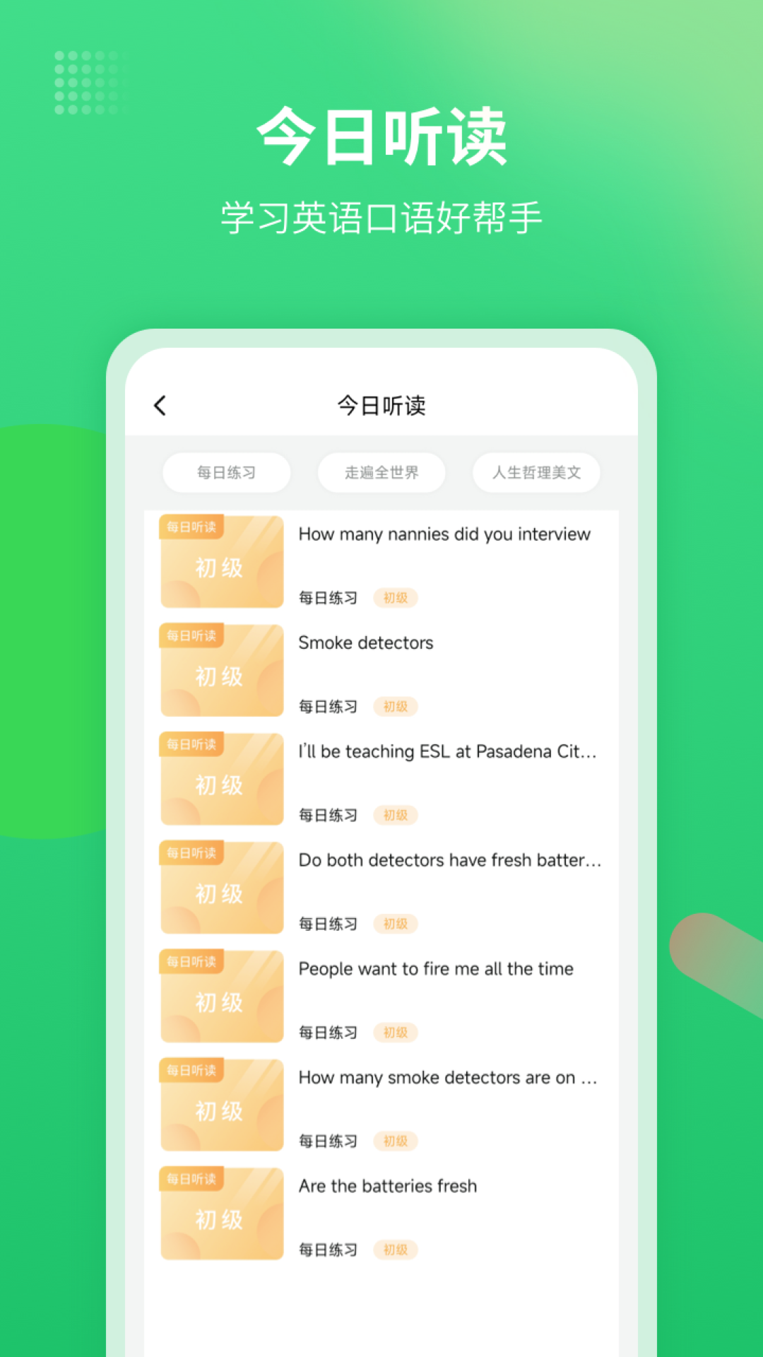 英语翻译君截图