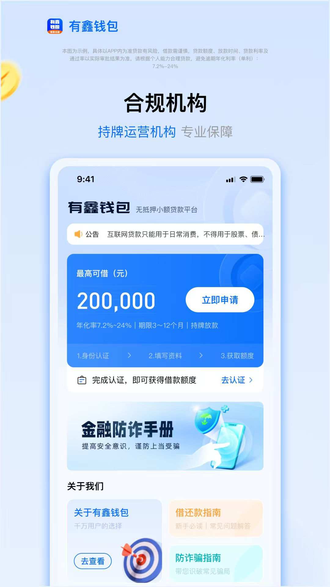 有鑫钱包截图