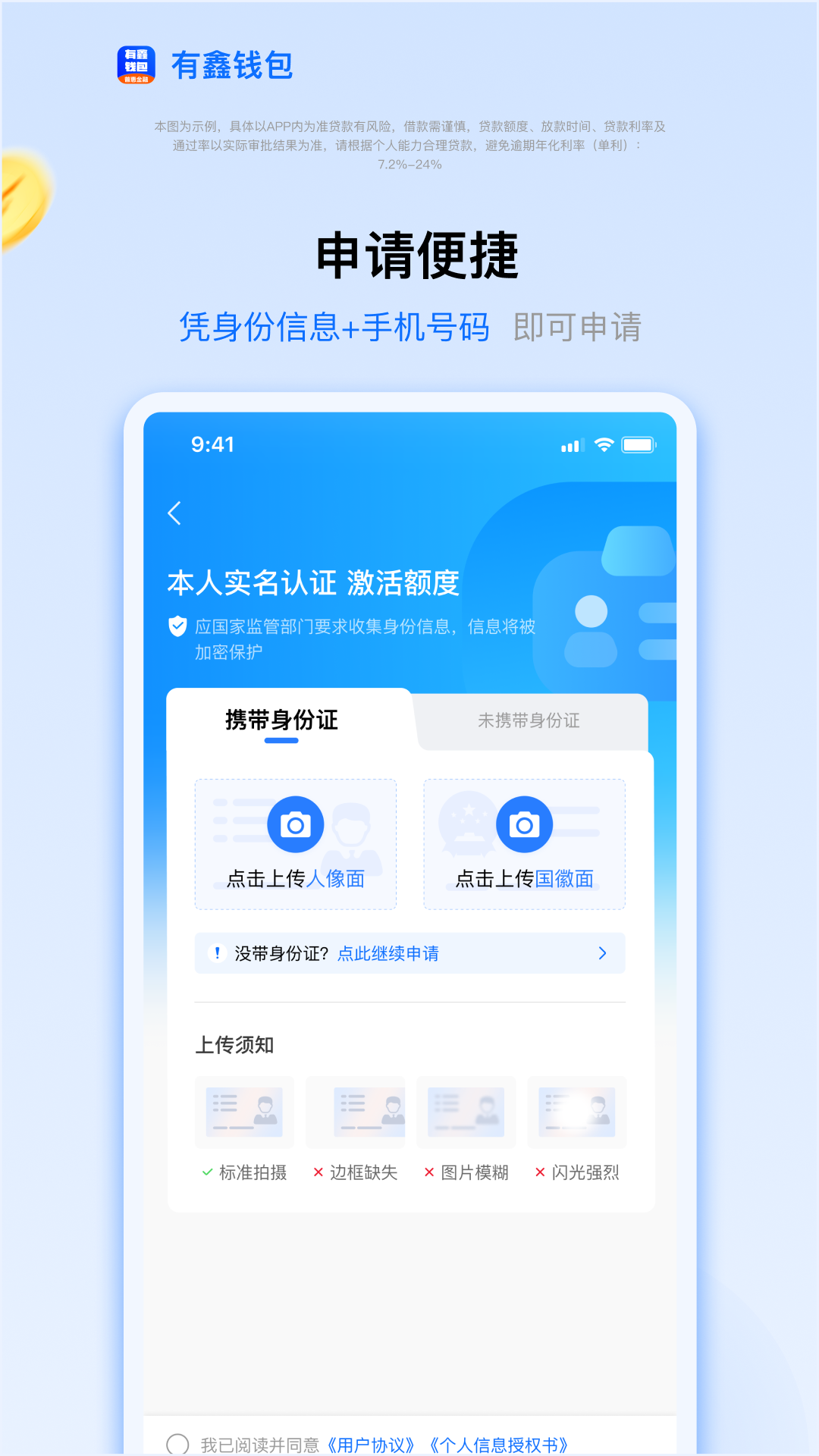 有鑫钱包截图
