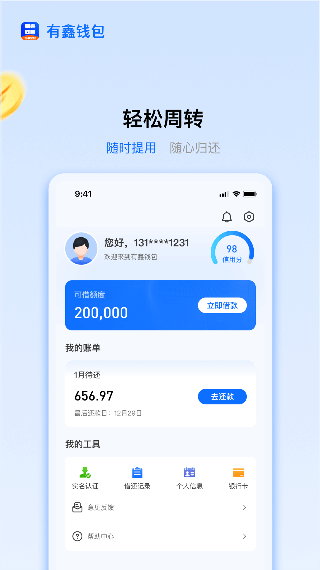 有鑫钱包截图