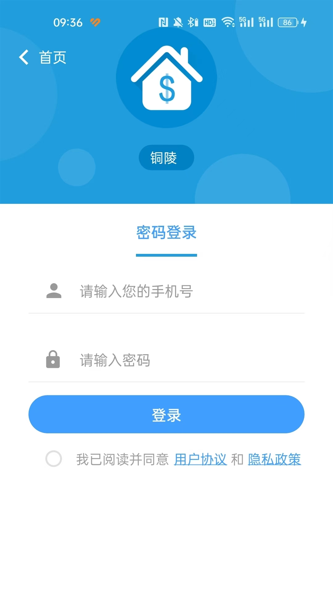 铜陵市房屋应急维修截图