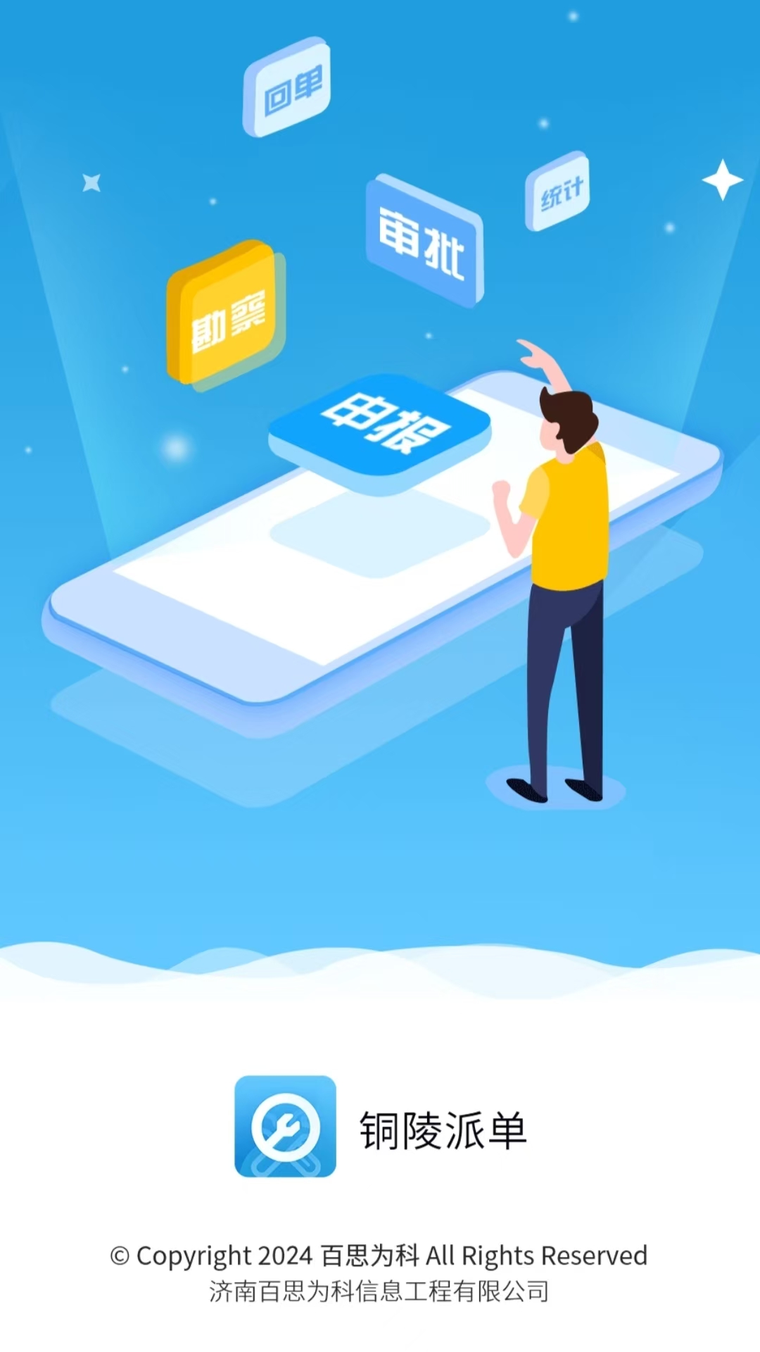 铜陵市房屋应急维修截图