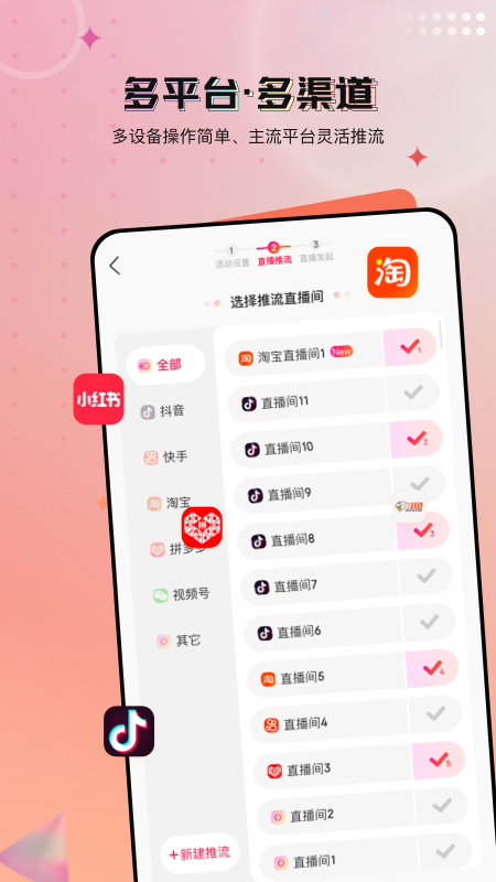 闪念直播截图