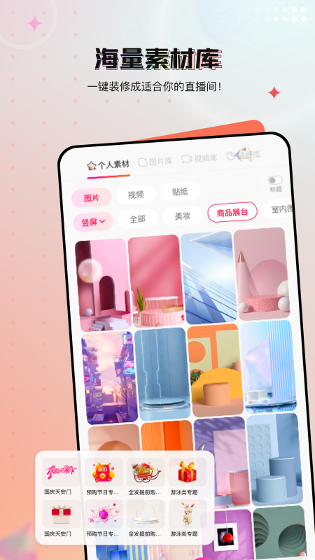 闪念直播截图