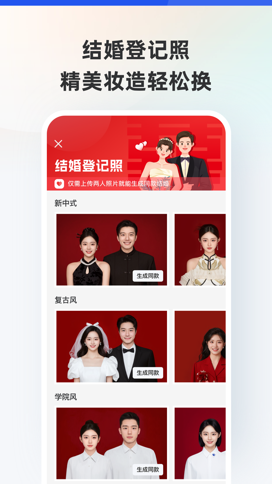 智能證件照相機(jī)截圖