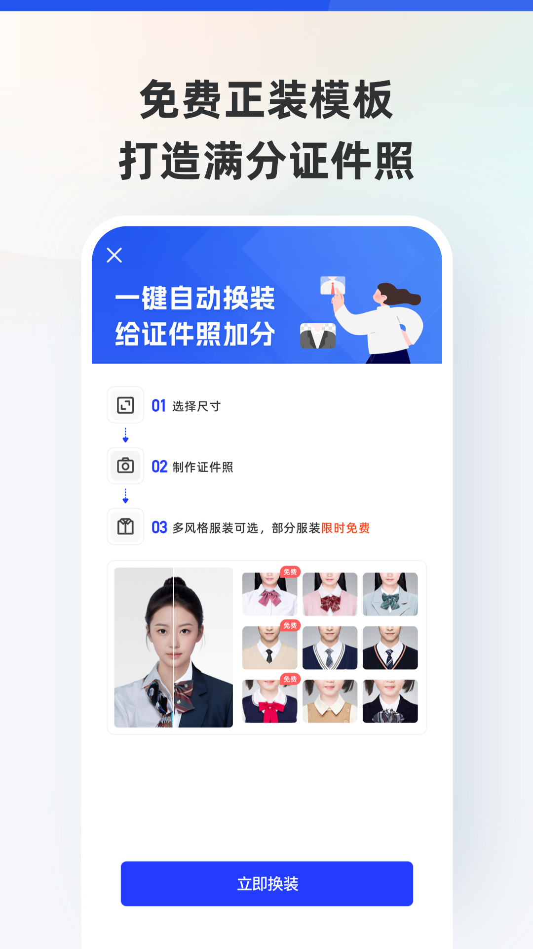 智能證件照相機(jī)截圖