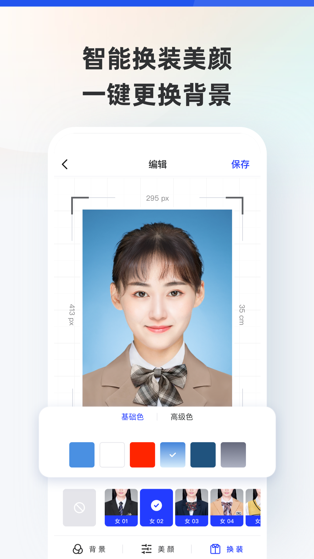 智能證件照相機(jī)截圖