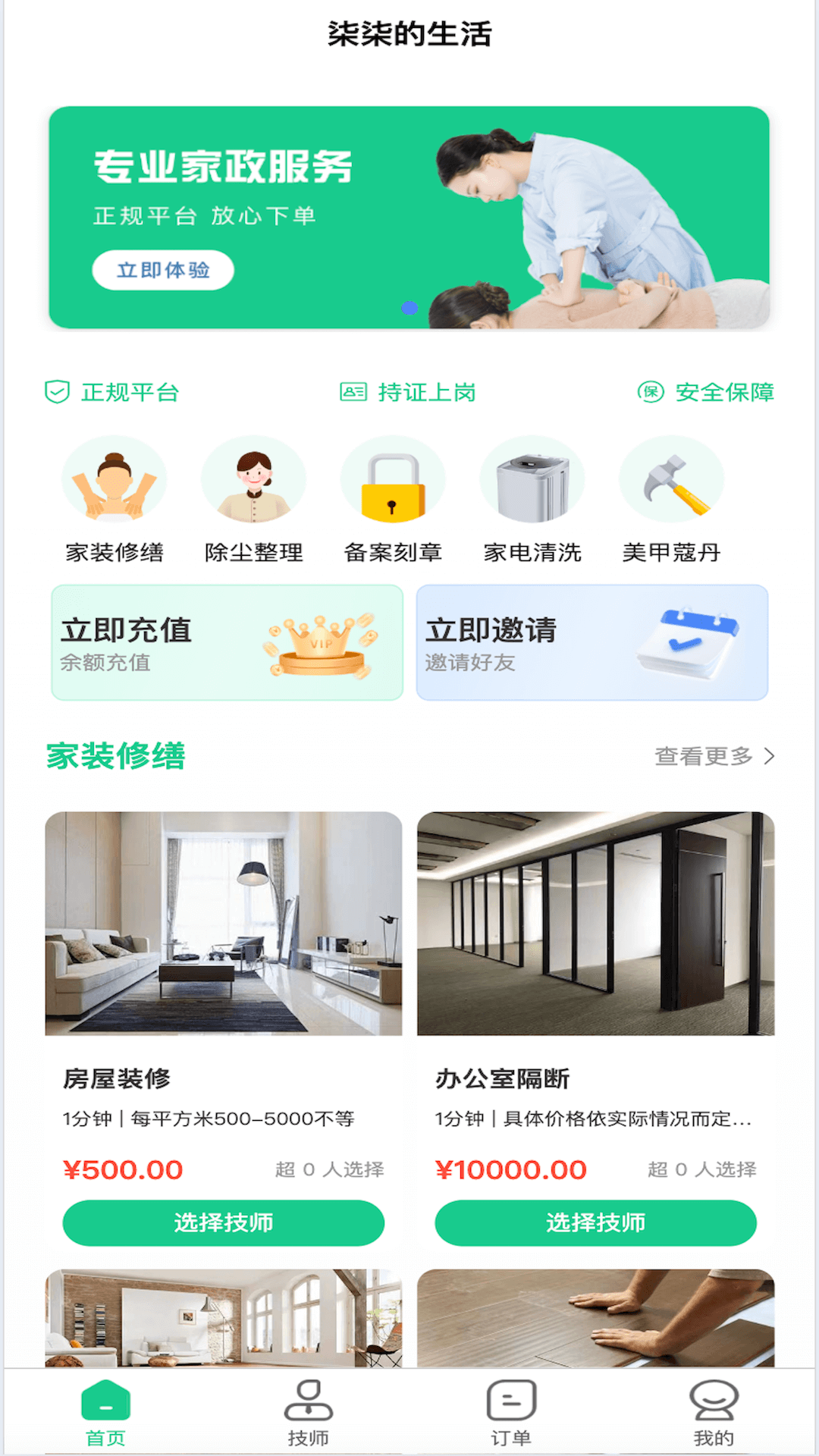 柒柒的生活截图