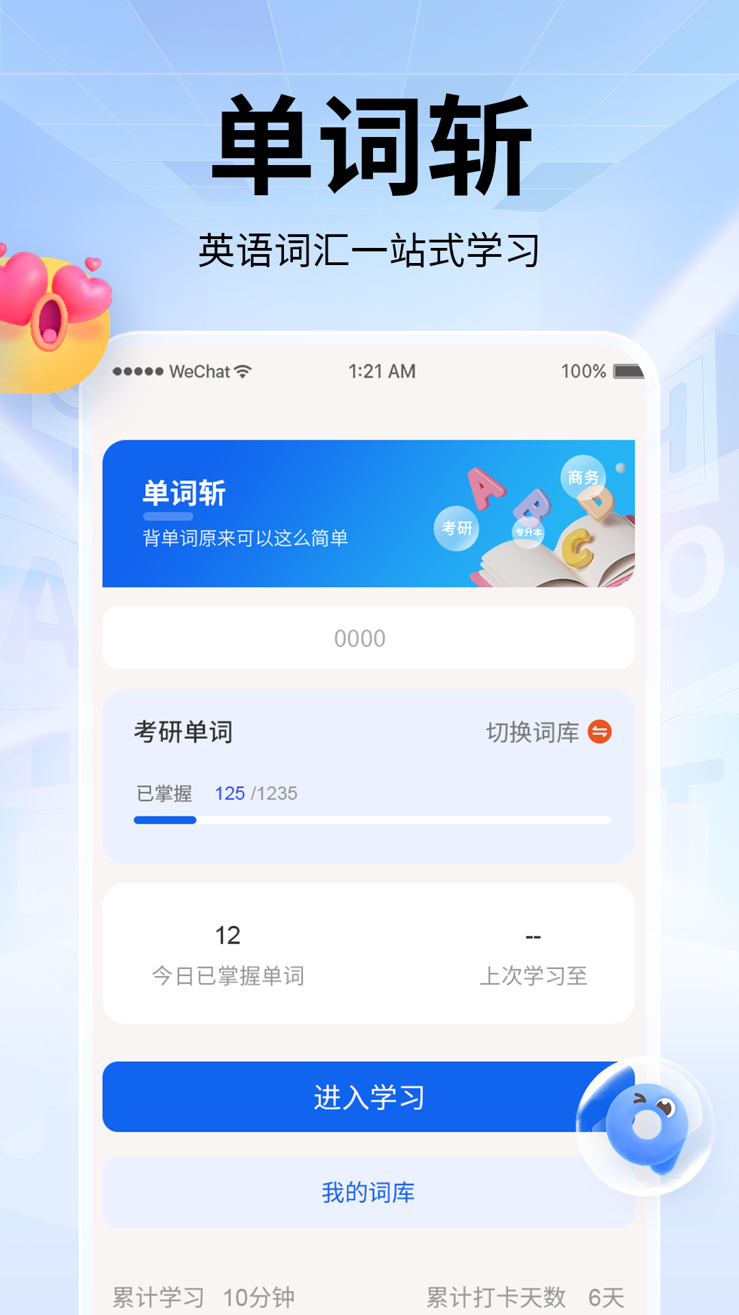 单词斩截图