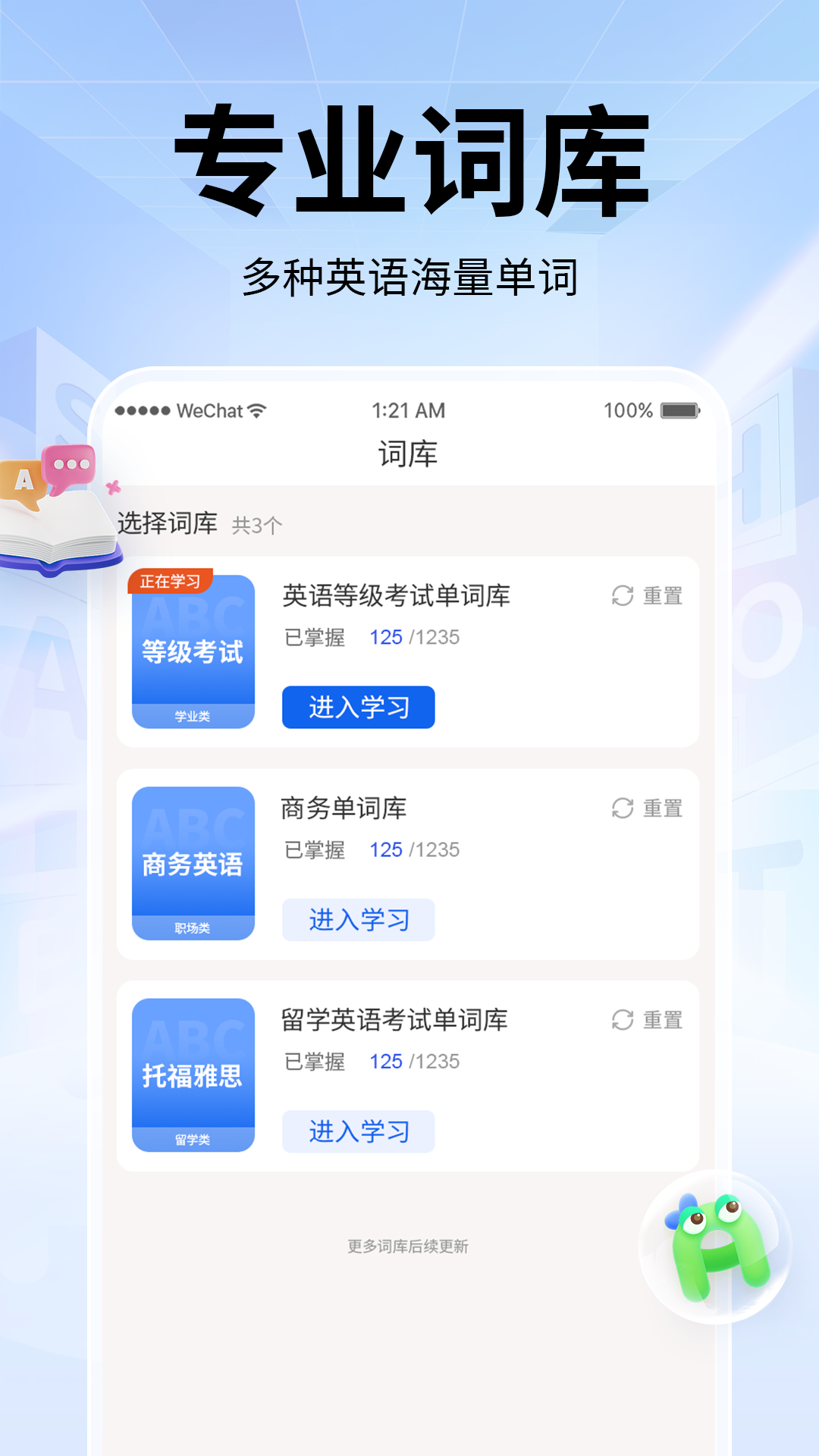 单词斩截图