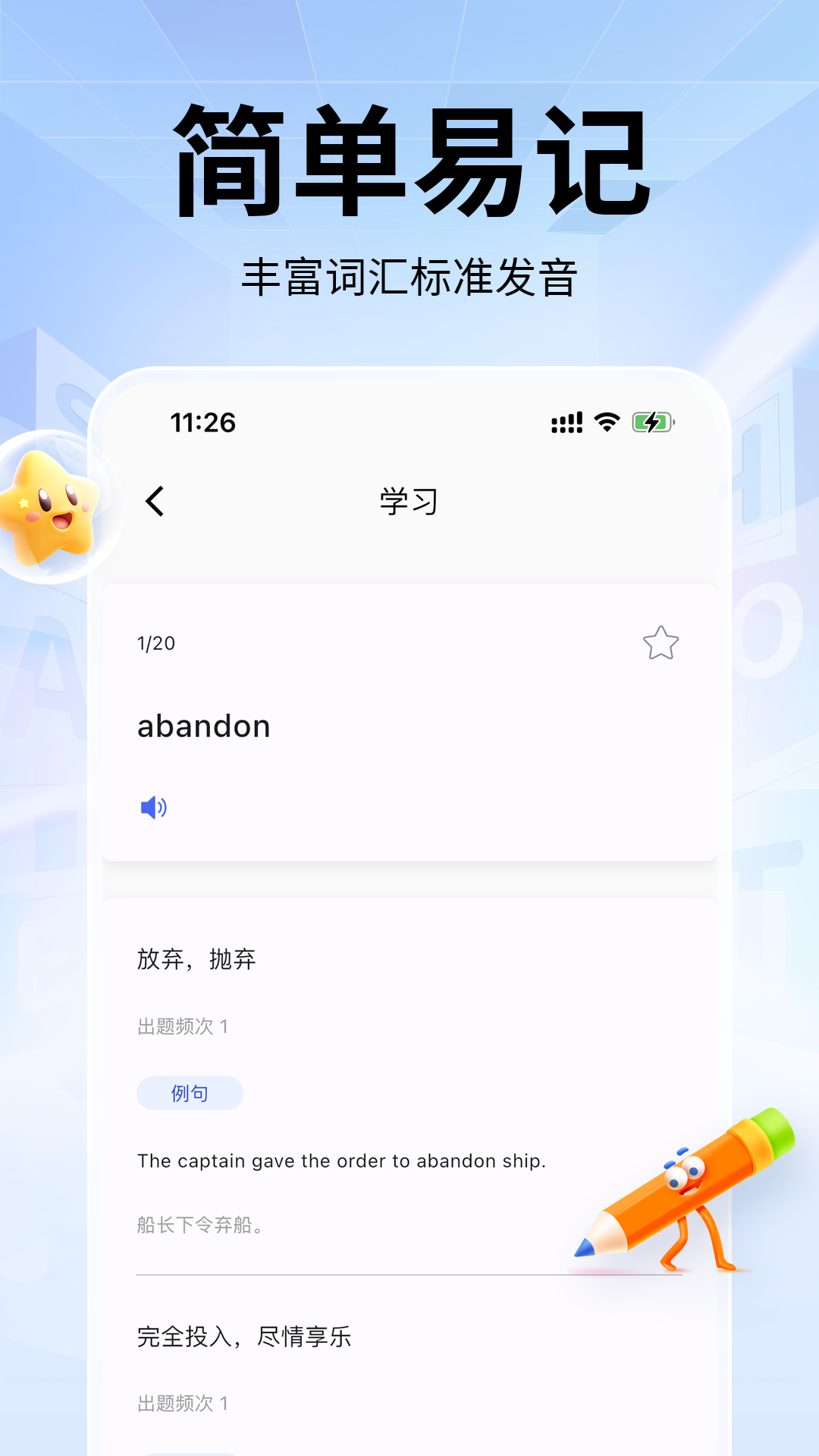 单词斩截图