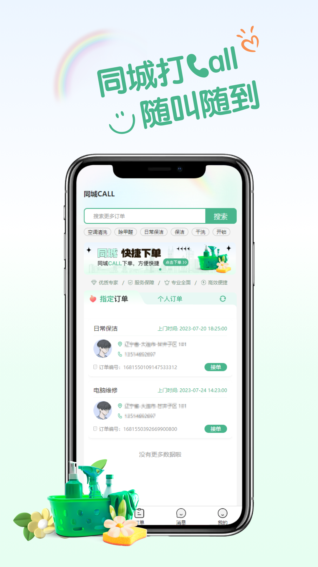 同城CALL技工版截图