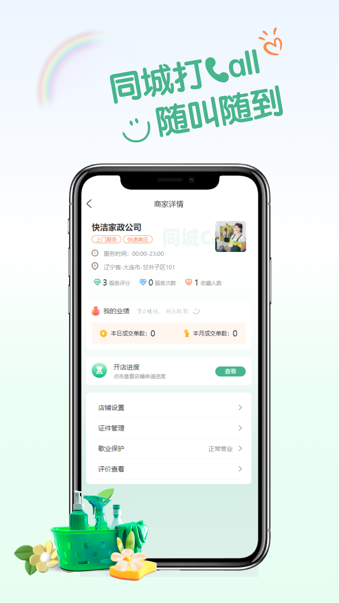 同城CALL技工版截图