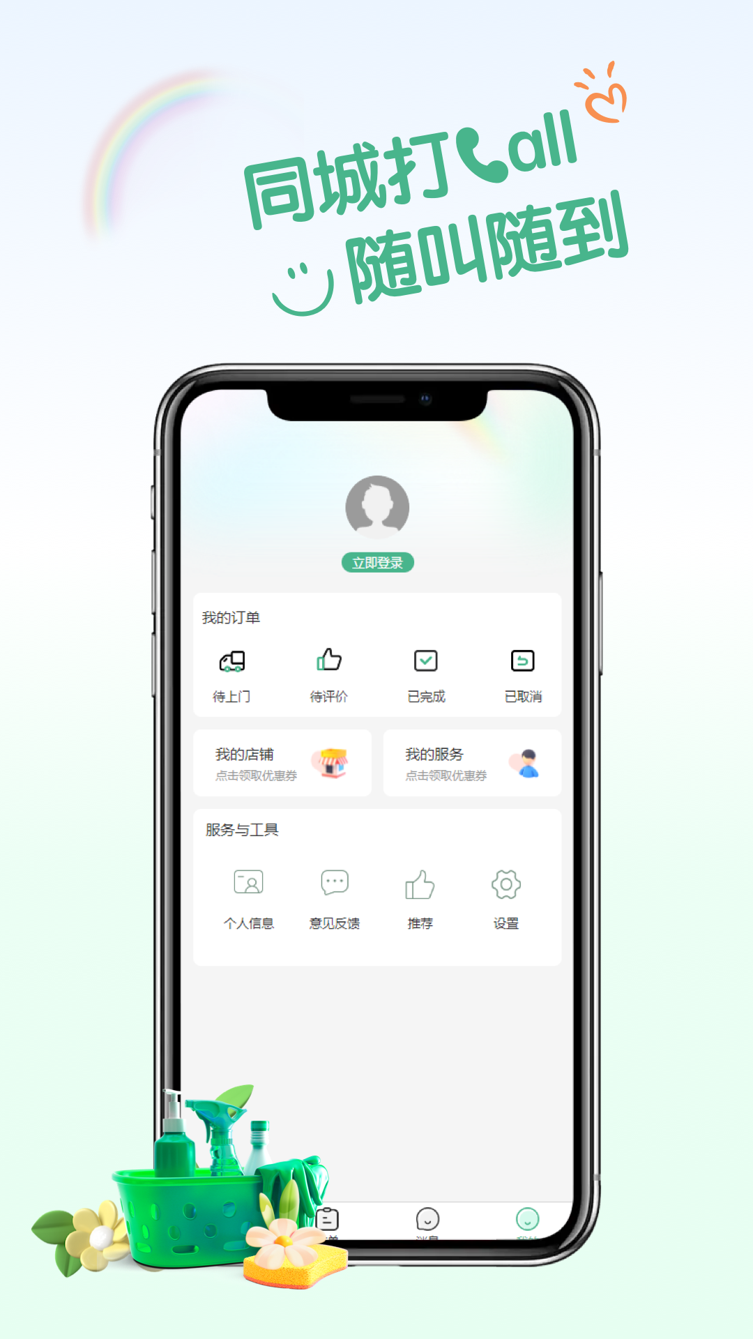 同城CALL技工版截图