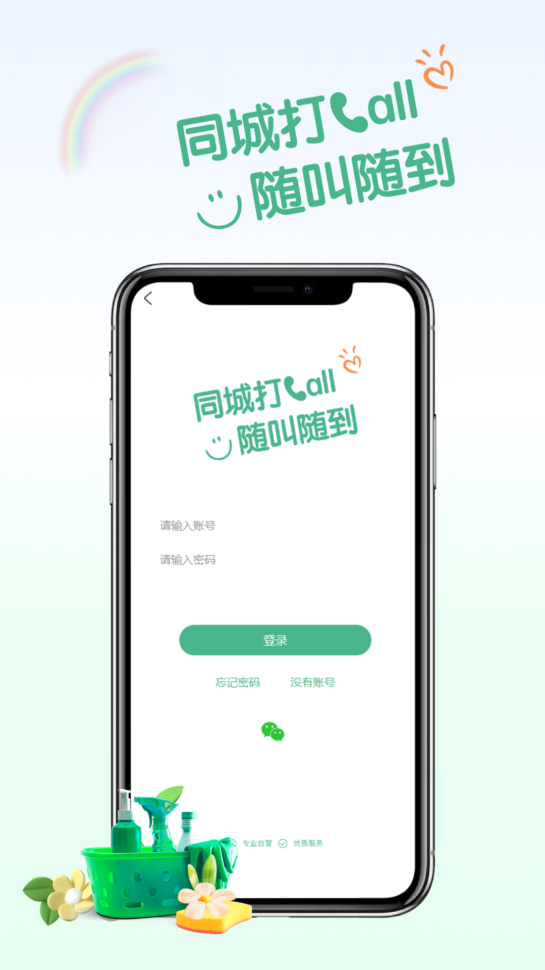 同城CALL技工版截图
