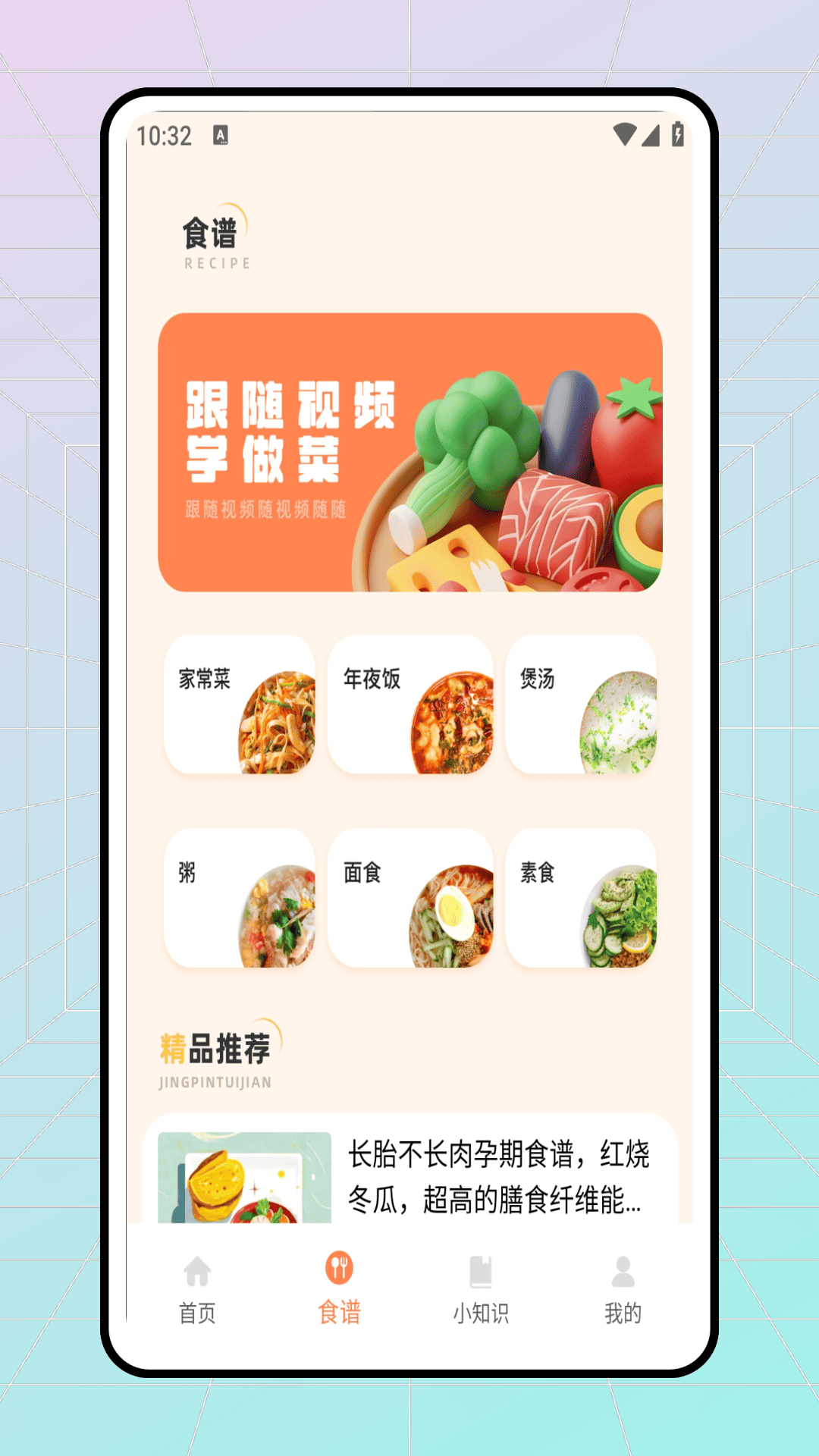 轻断食食谱截图