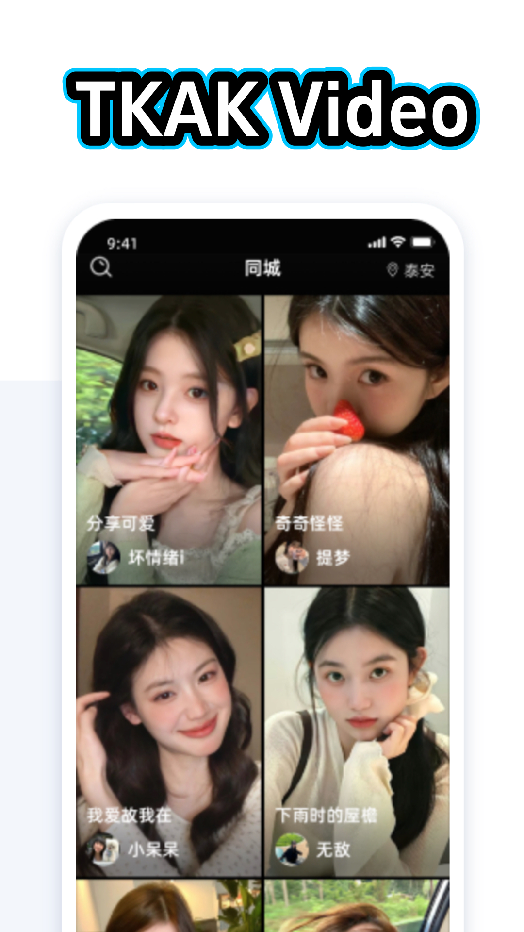 TiKo截图