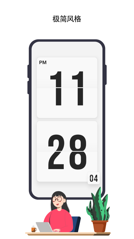 极简时钟截图