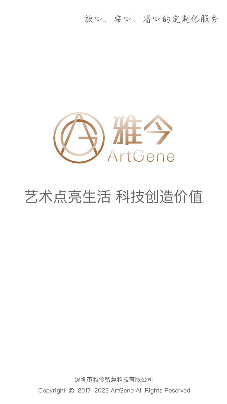 雅今智慧生活截图