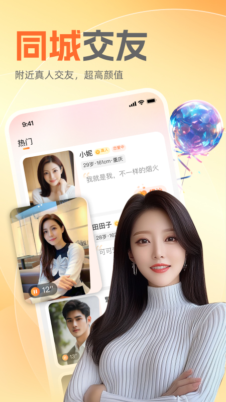 附近知己截图