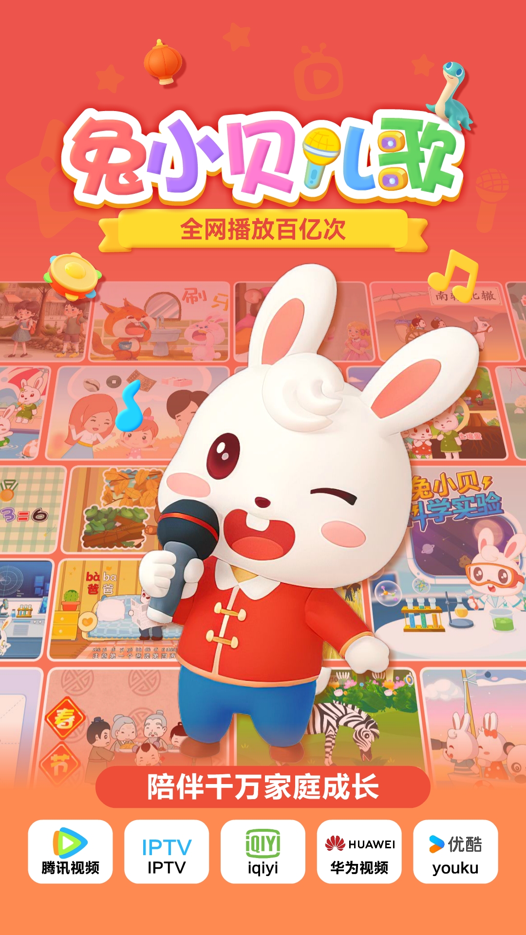 兔小贝儿歌截图