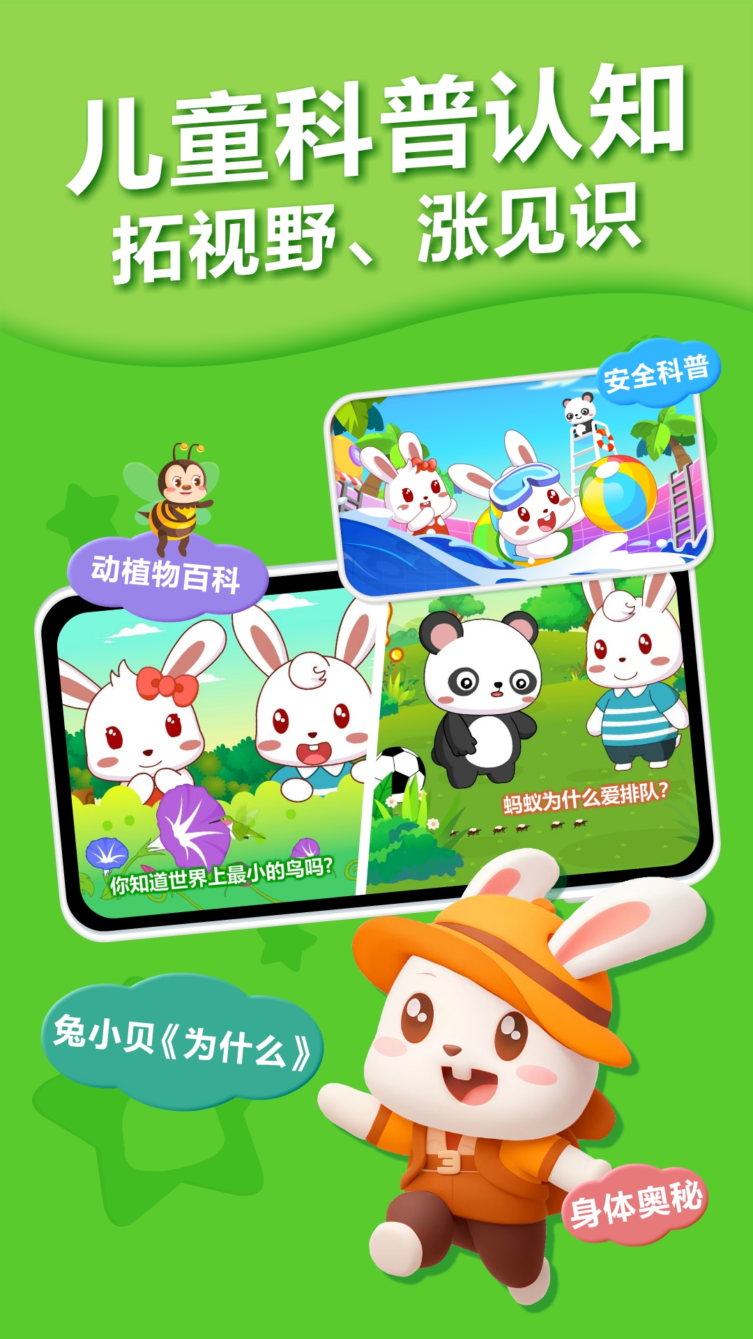 兔小贝儿歌截图