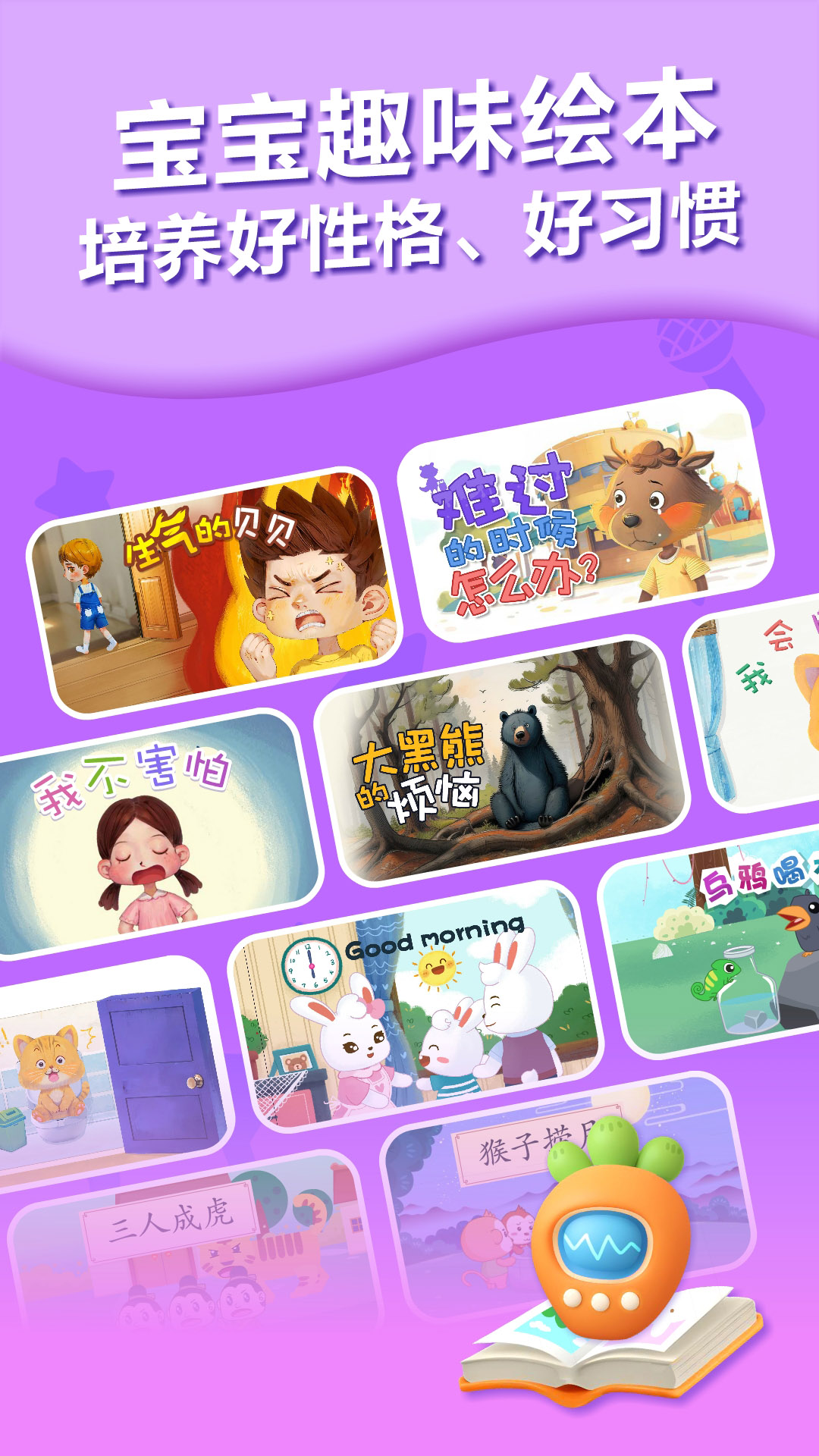 兔小贝儿歌截图