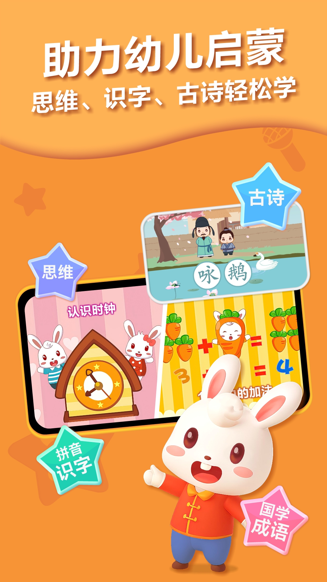 兔小贝儿歌截图