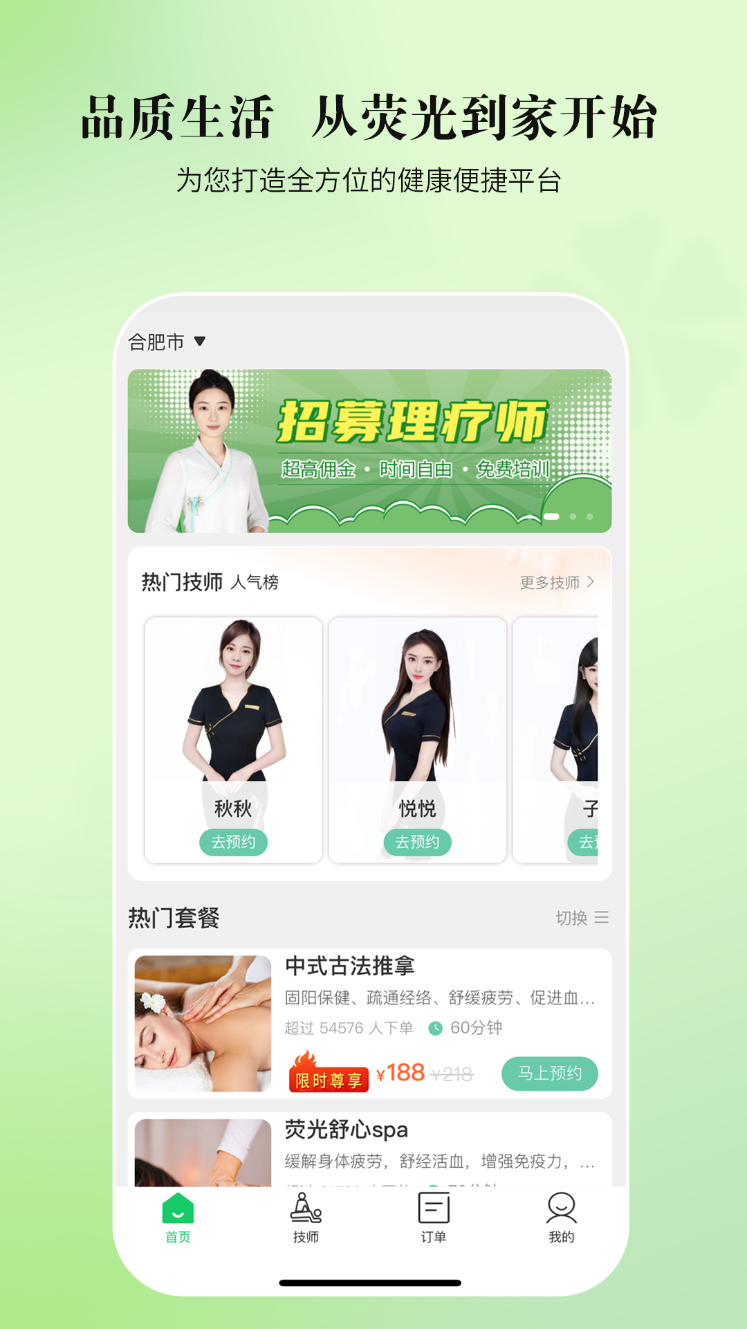 荧光到家截图