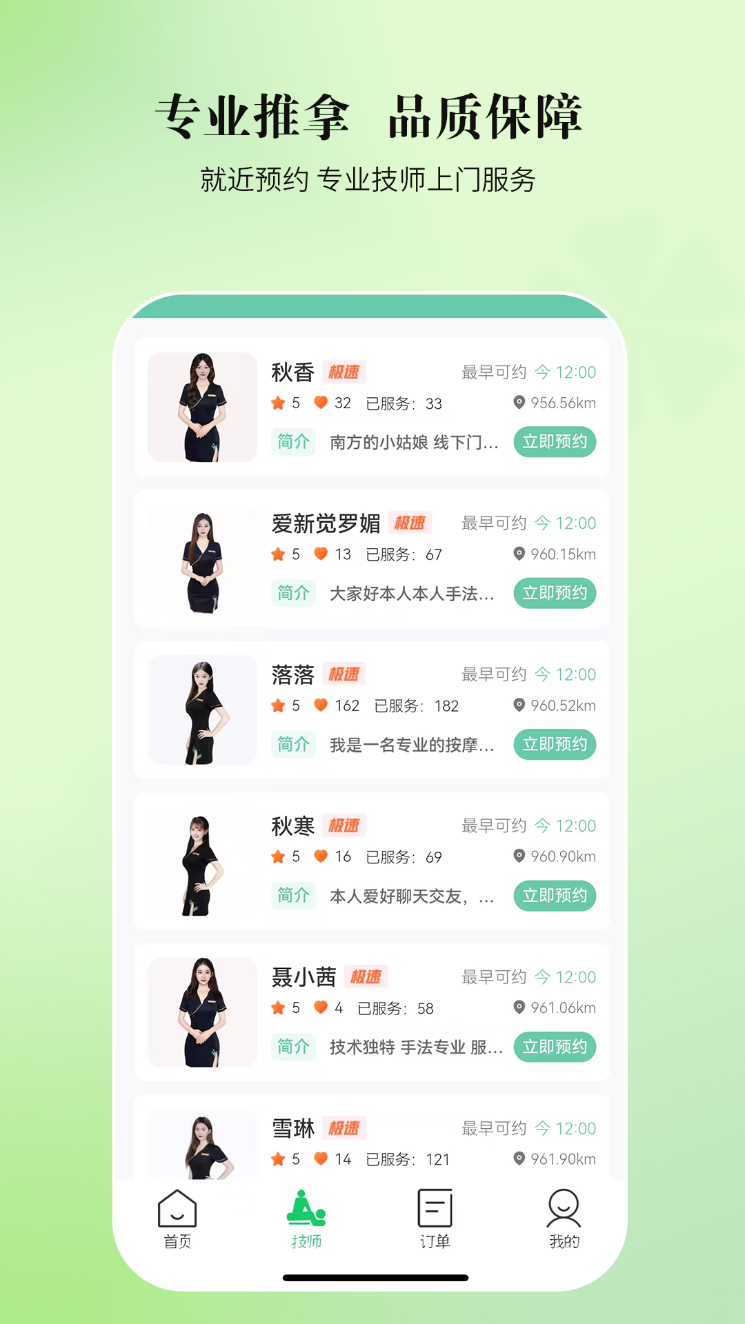 荧光到家截图