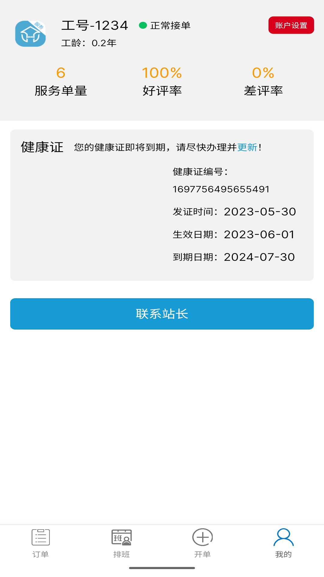 左管家服务端截图