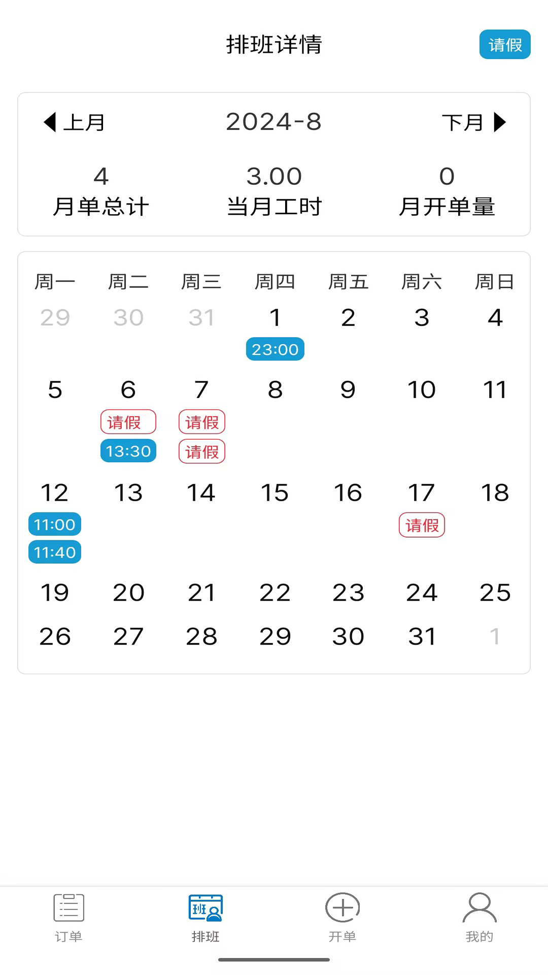 左管家服务端截图