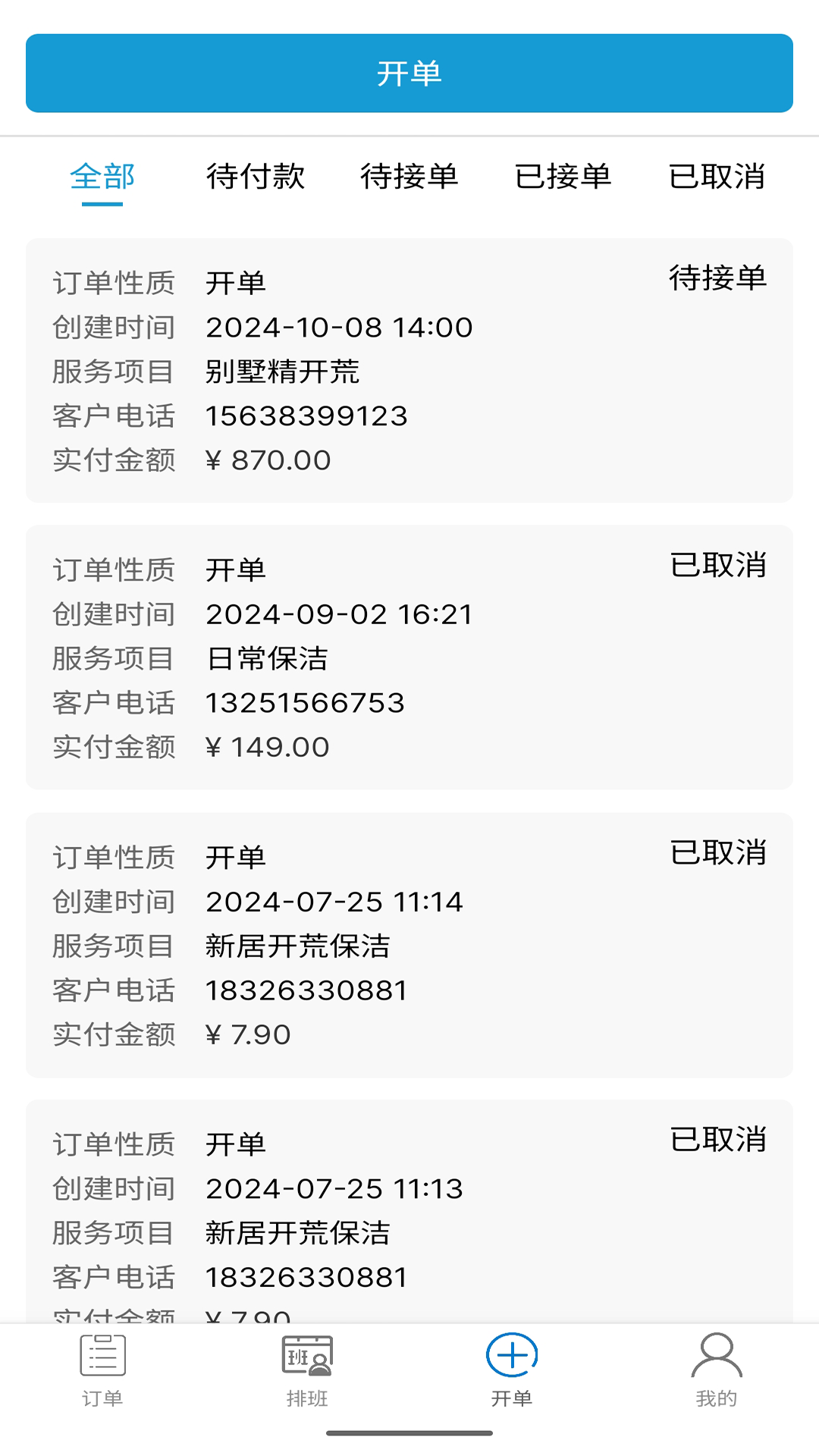 左管家服务端截图