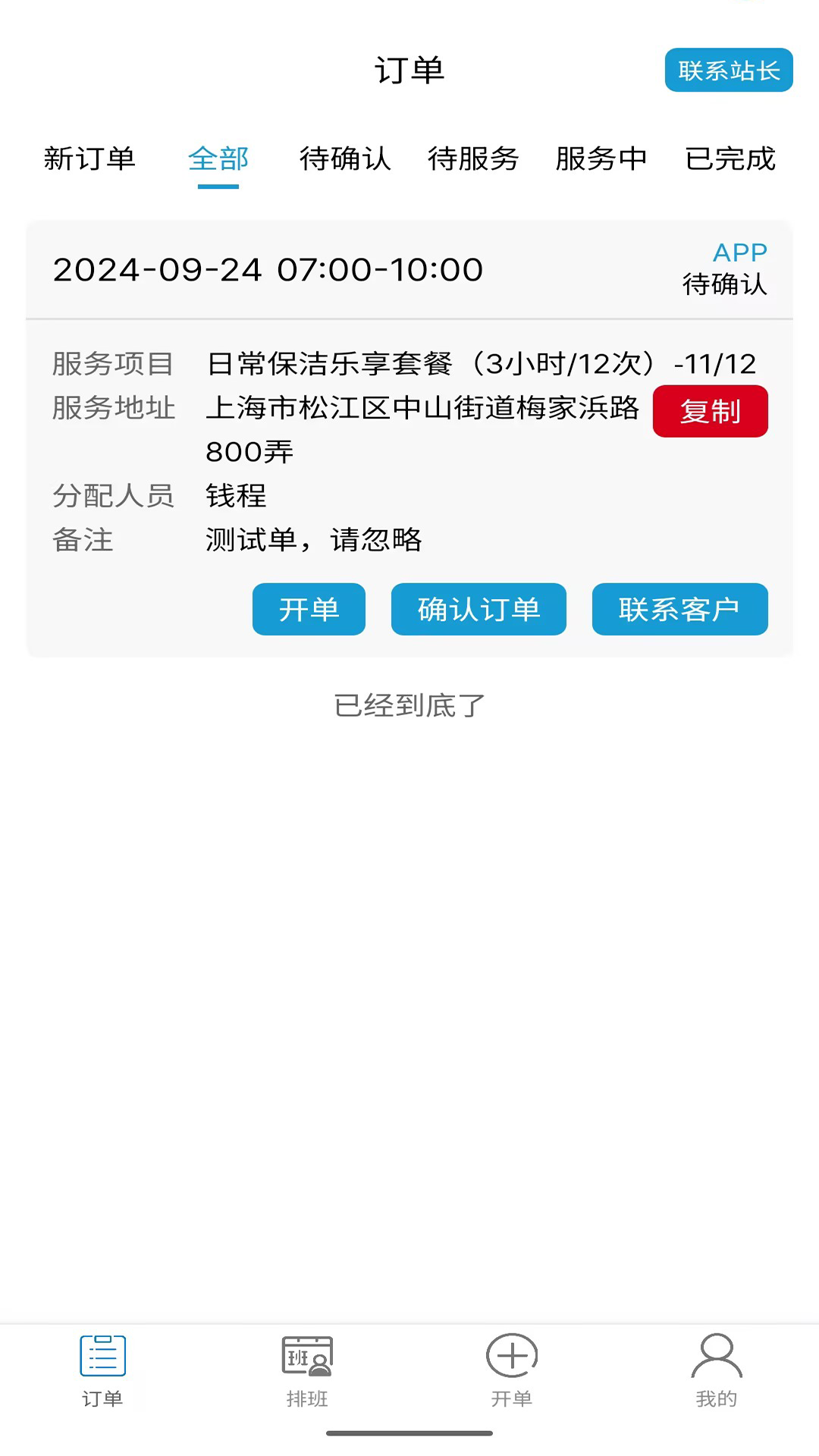 左管家服务端截图