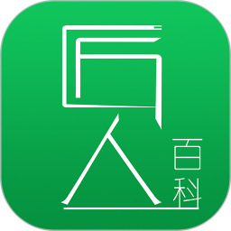 匠人百科电脑版