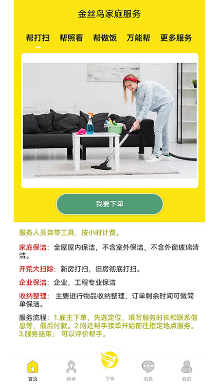 金丝鸟家庭服务截图