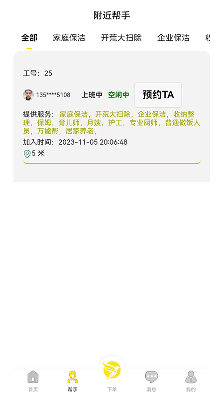 金丝鸟家庭服务截图