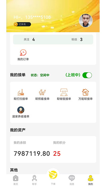金丝鸟家庭服务截图