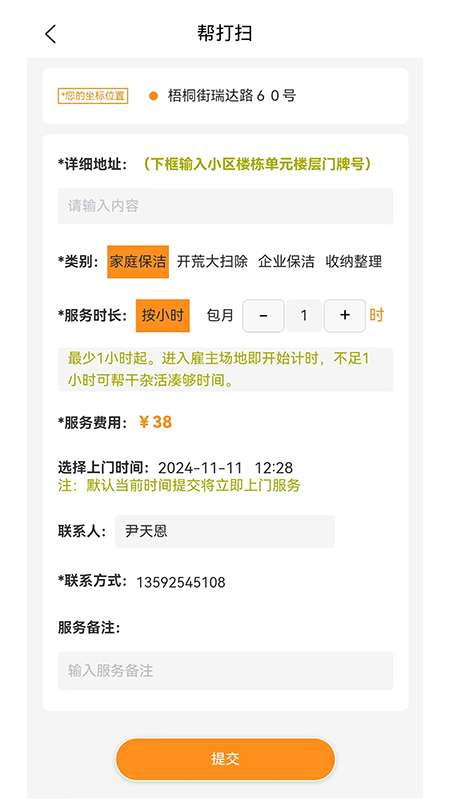 金丝鸟家庭服务截图