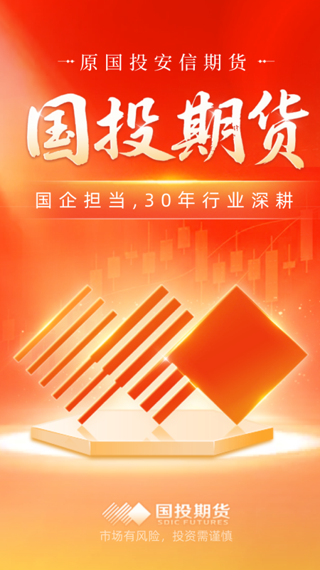 国投期货截图