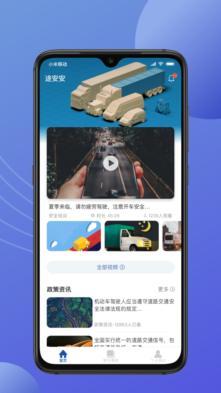 途安安截图
