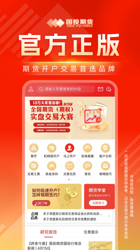 国投期货截图