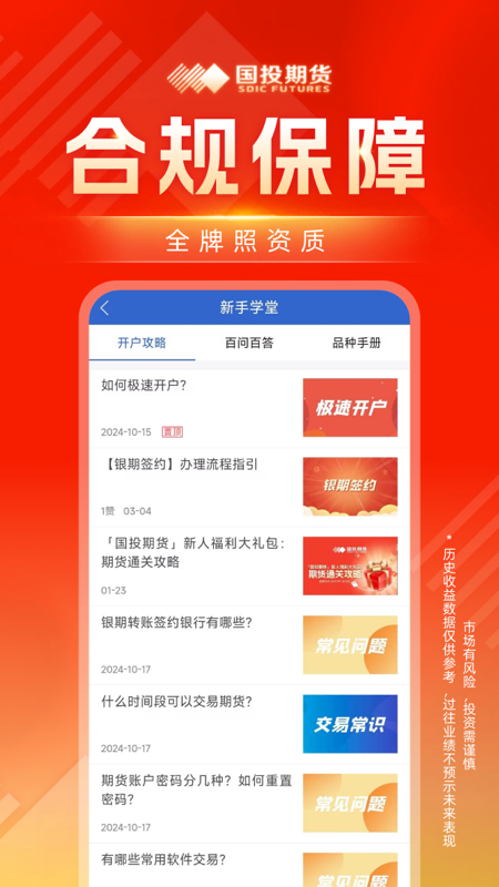 国投期货截图