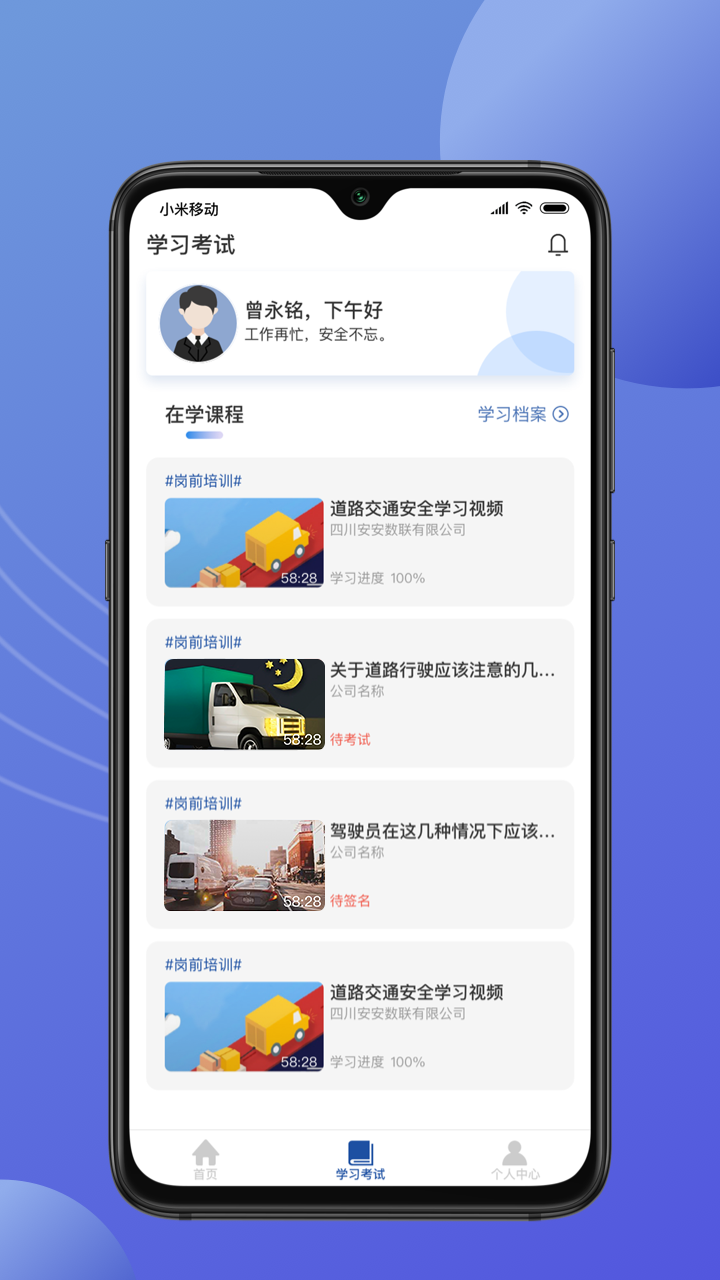 途安安截图